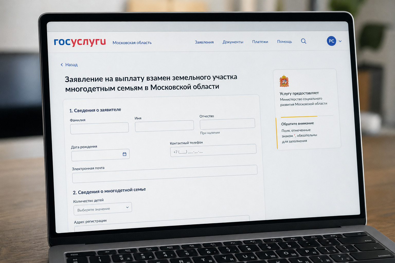 Оформление выплаты многодетным через портал госуслуг