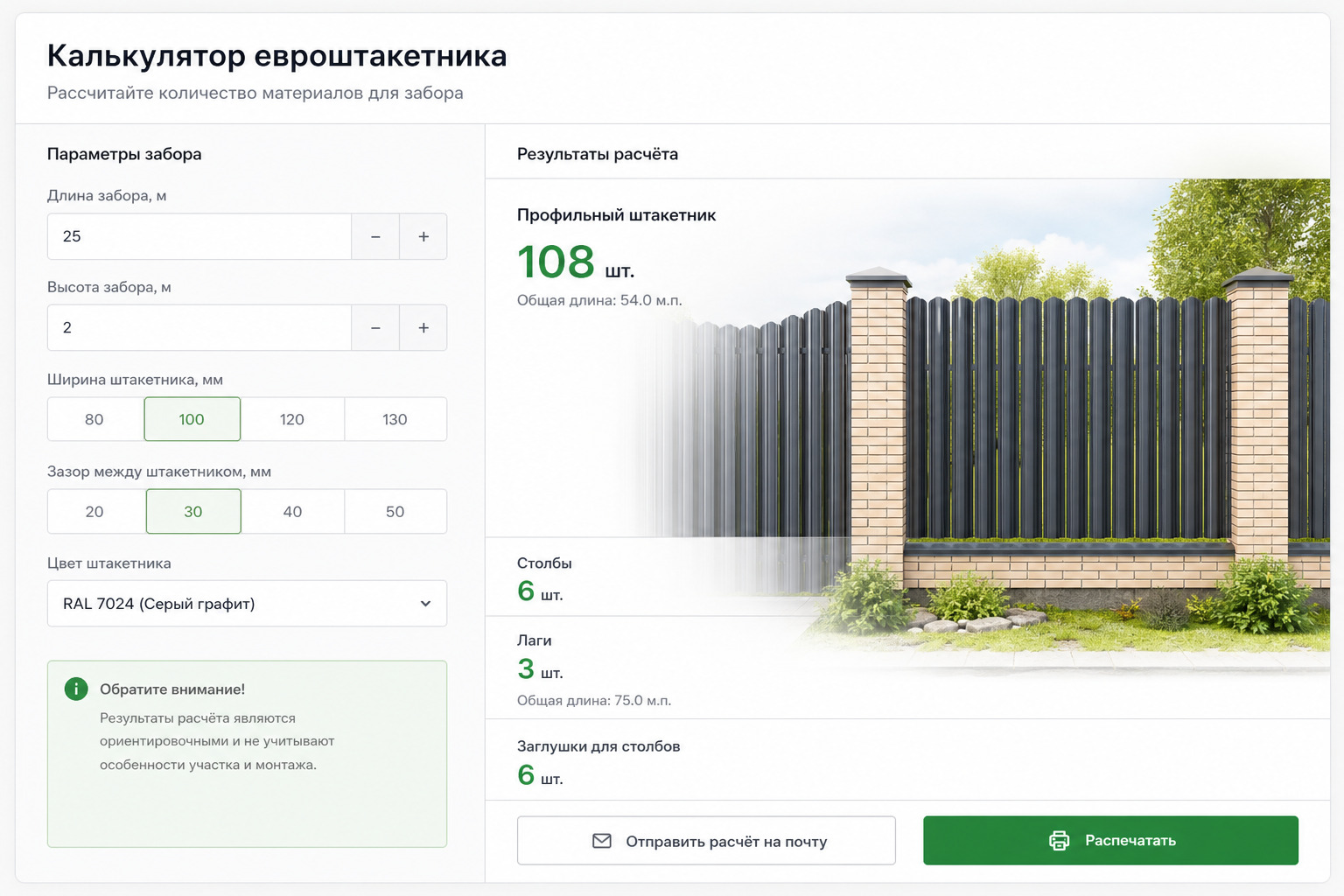 Онлайн-калькулятор для расчёта количества евроштакетника