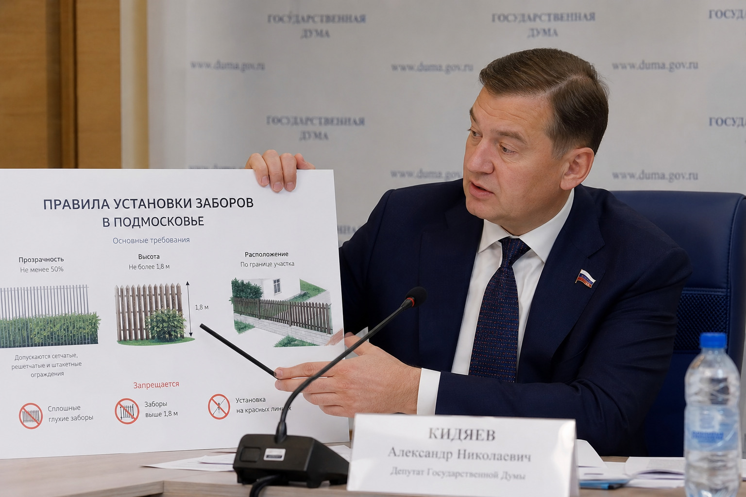 Депутат Госдумы разъясняет правила установки заборов в Подмосковье