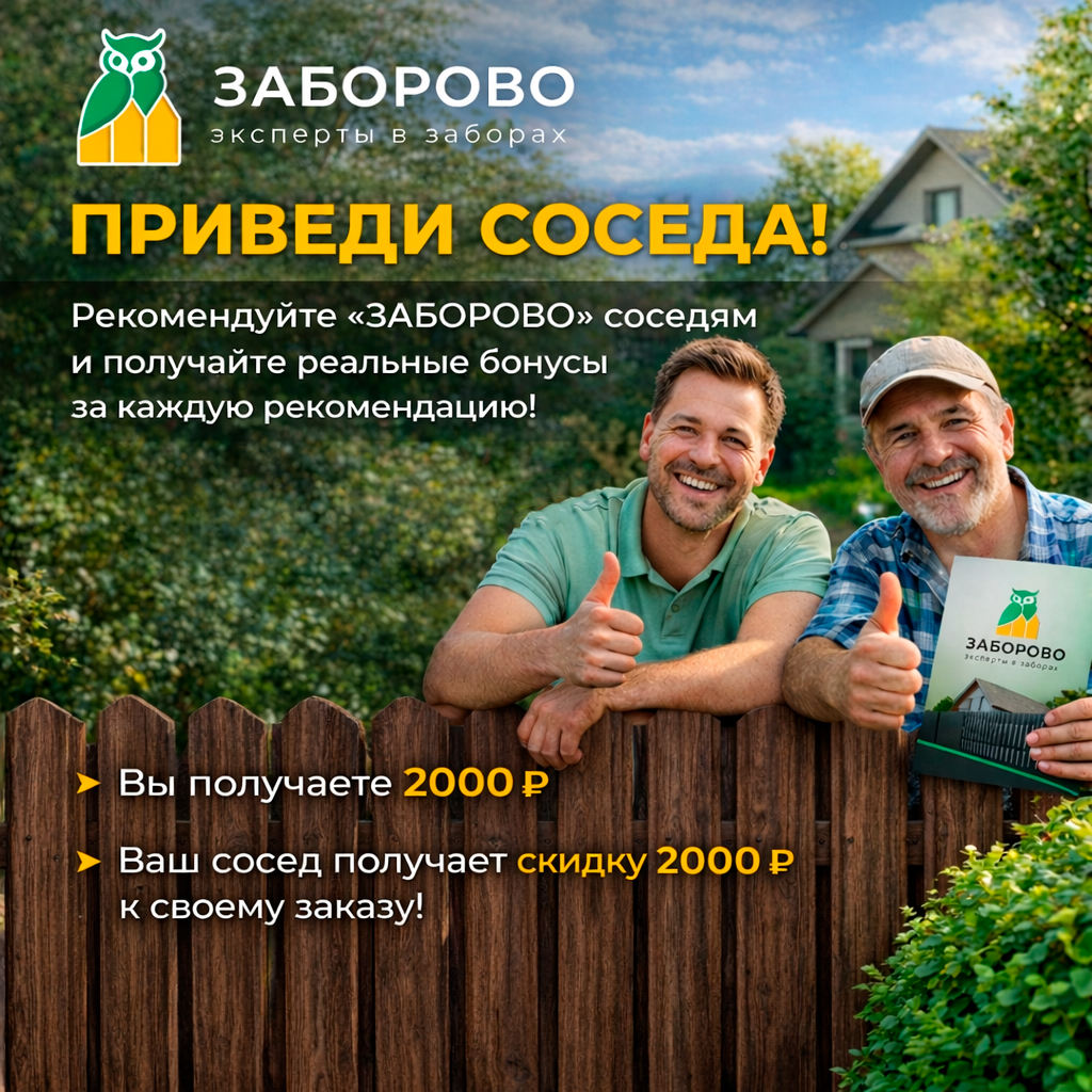 Приведи соседа, <br> и получи подарок! - изображение