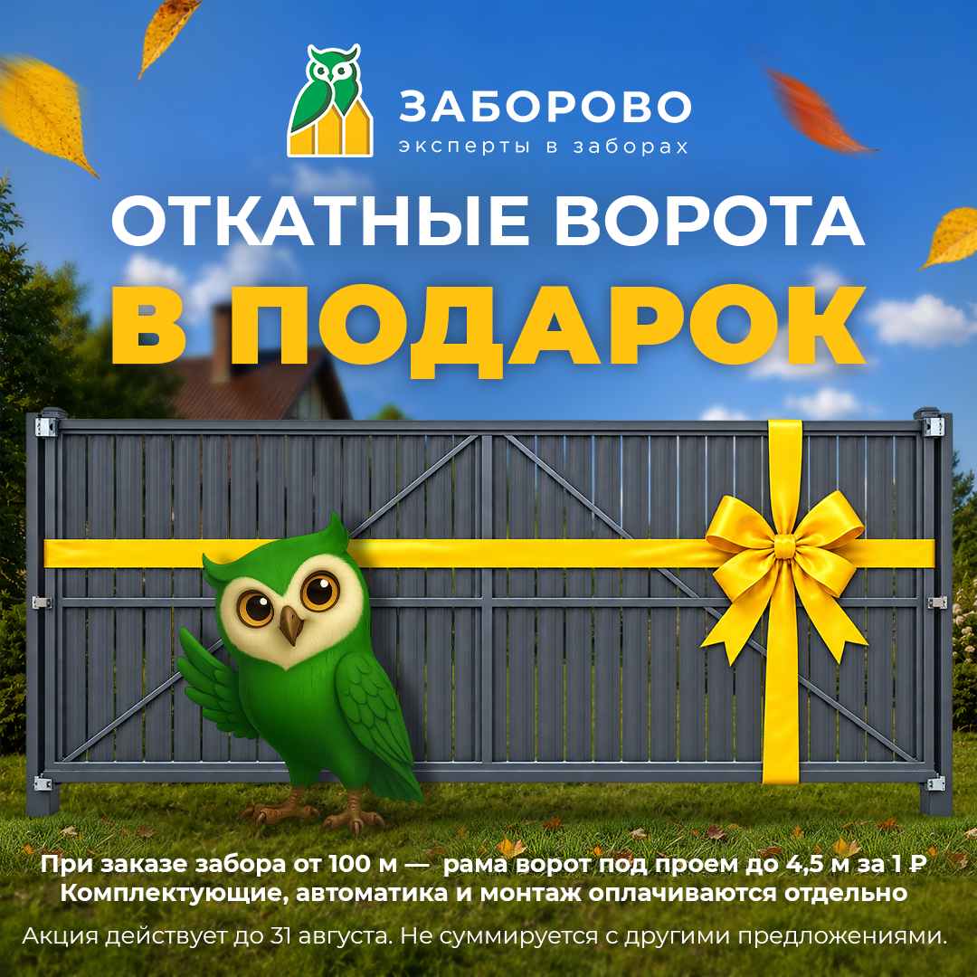 ОТКАТНЫЕ ВОРОТА — В ПОДАРОК* - изображение
