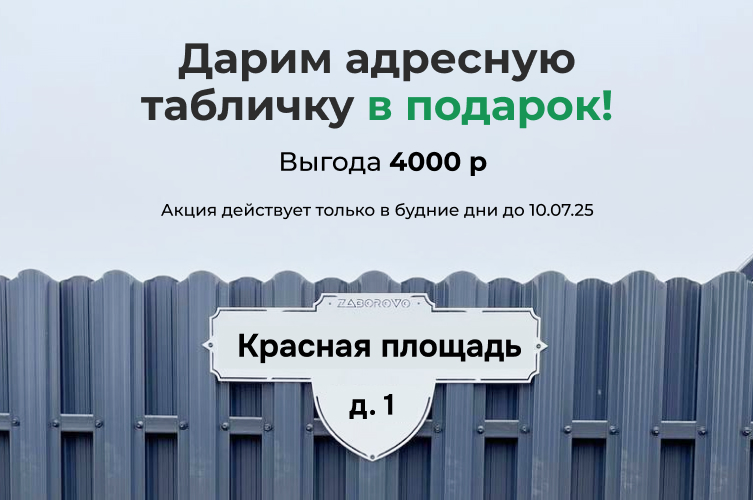 Дарим стильную адресную табличку при заказе замера в будние дни! - изображение